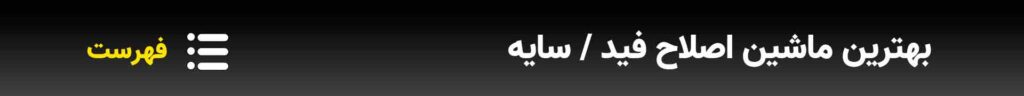 بهترین-ماشین-اصلاح-فید-و-سایه-زنی