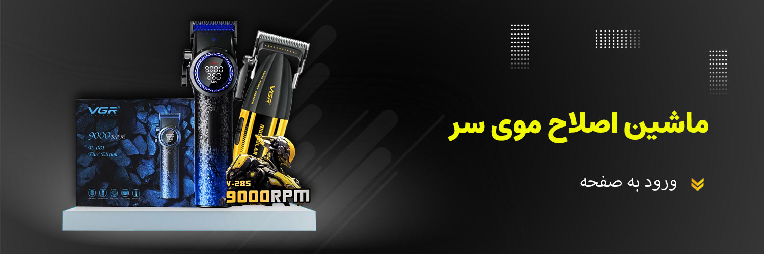 بهترین ماشین اصلاح موی سر