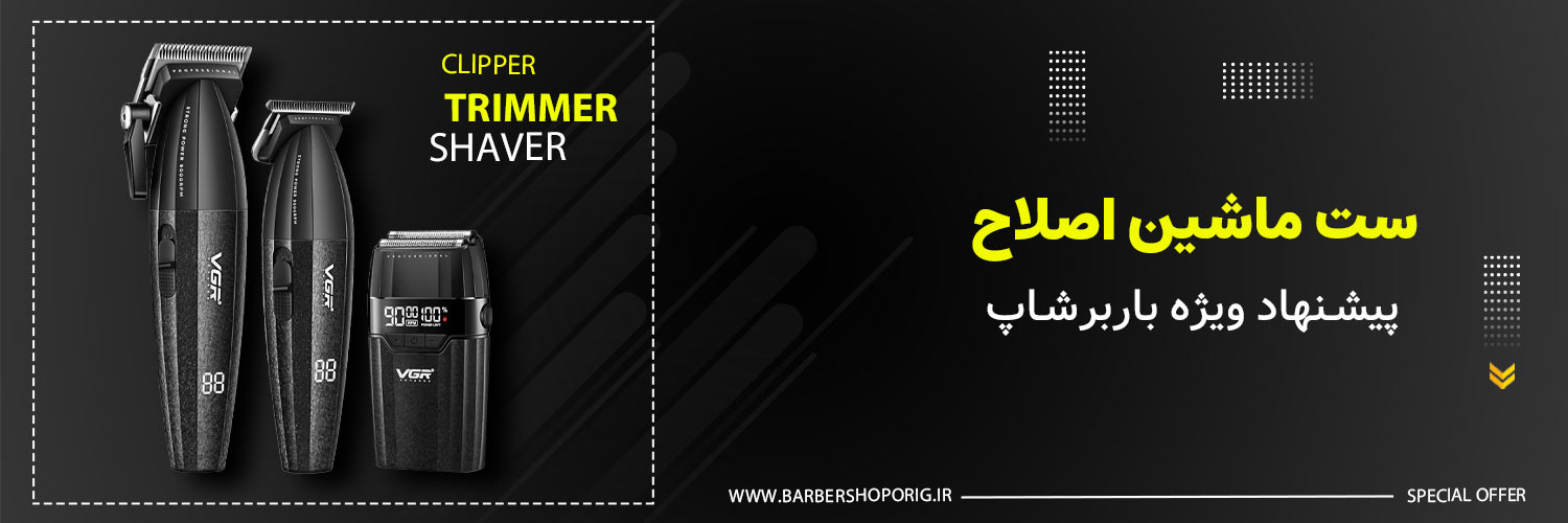 فهرست پک ماشین اصلاح
