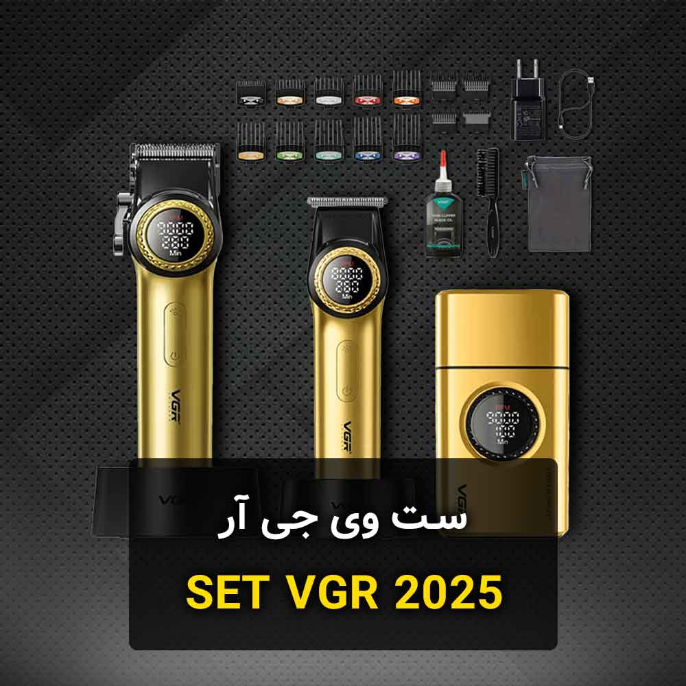 بهترین ست ماشین اصلاح وی جی آر