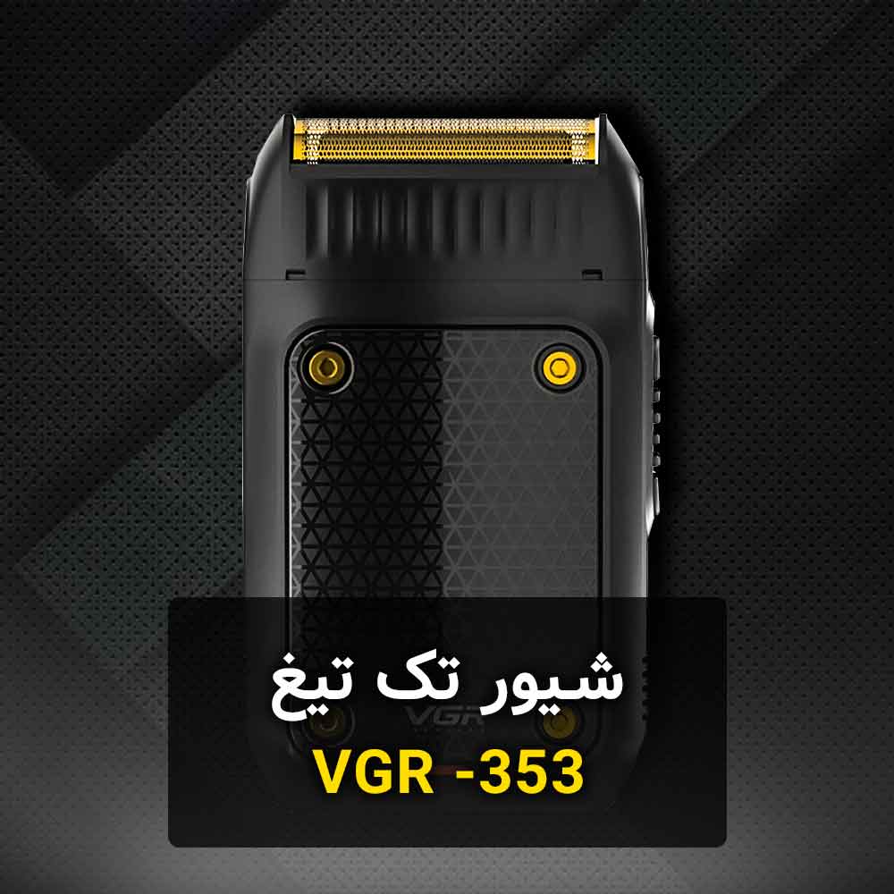 VGR 353