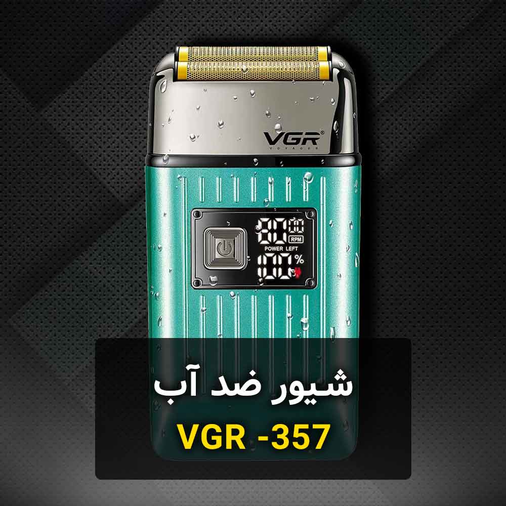 شیور وی جی ار مدل 357