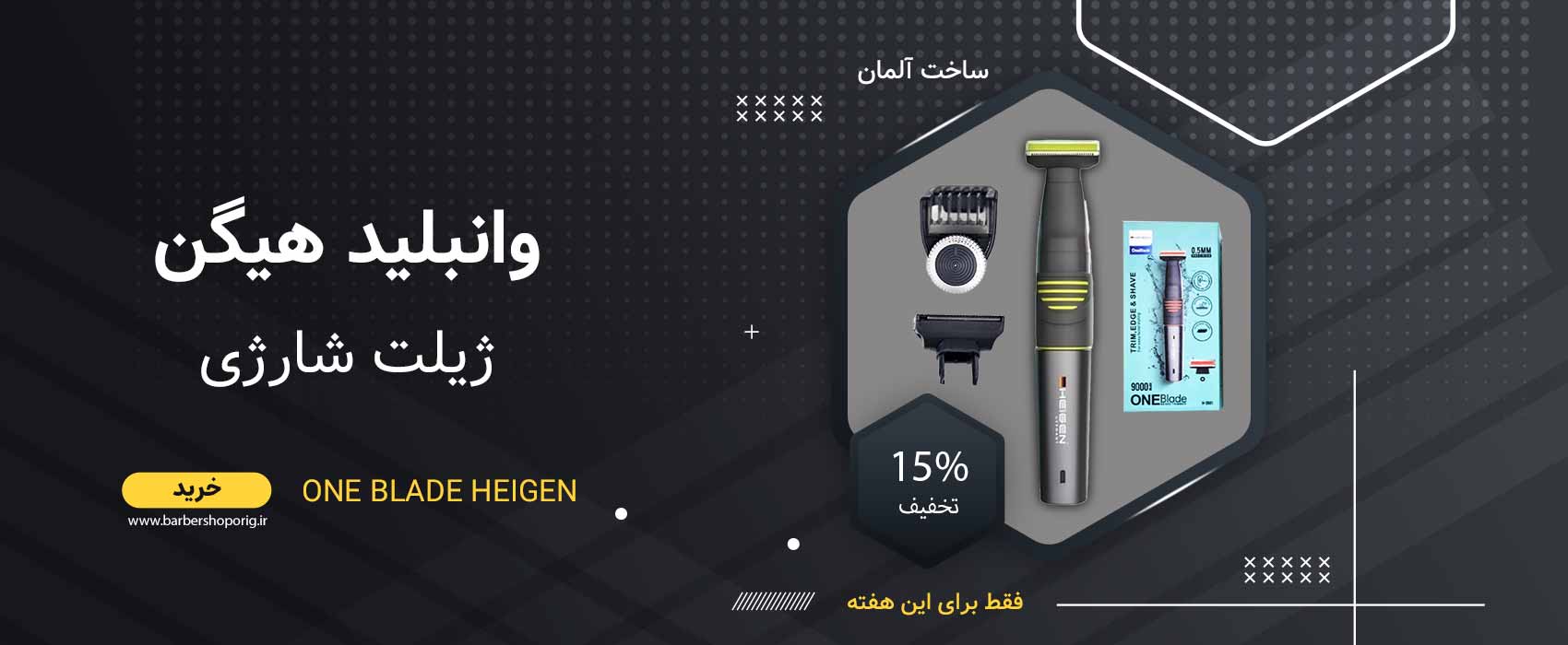 وانبلید هیگن