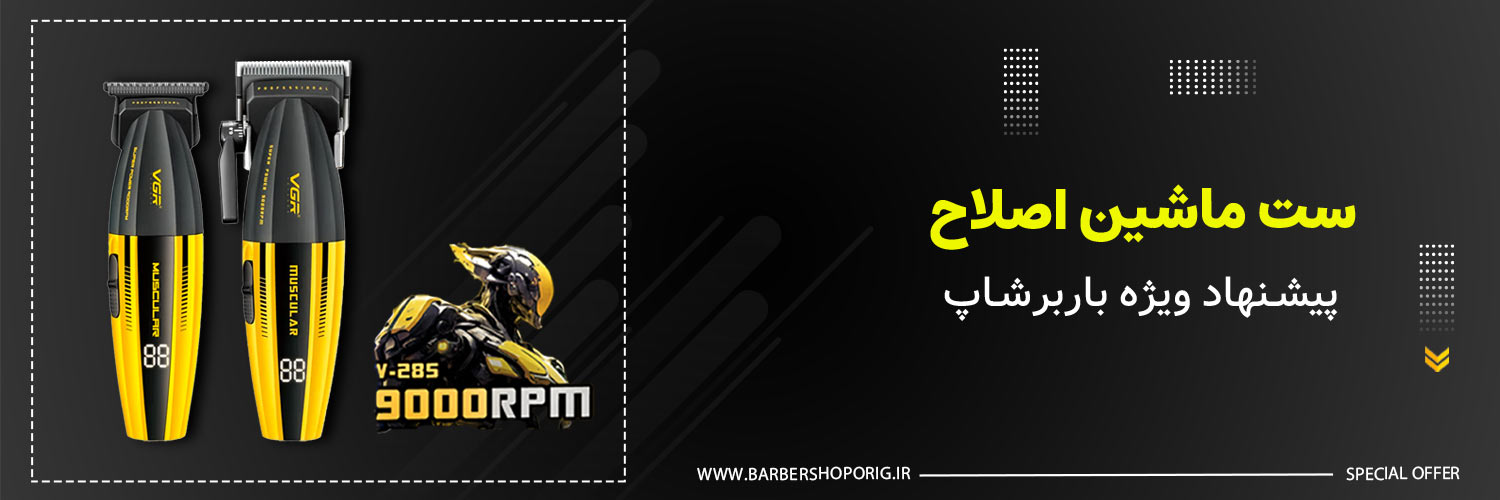 ست ماشین اصلاح