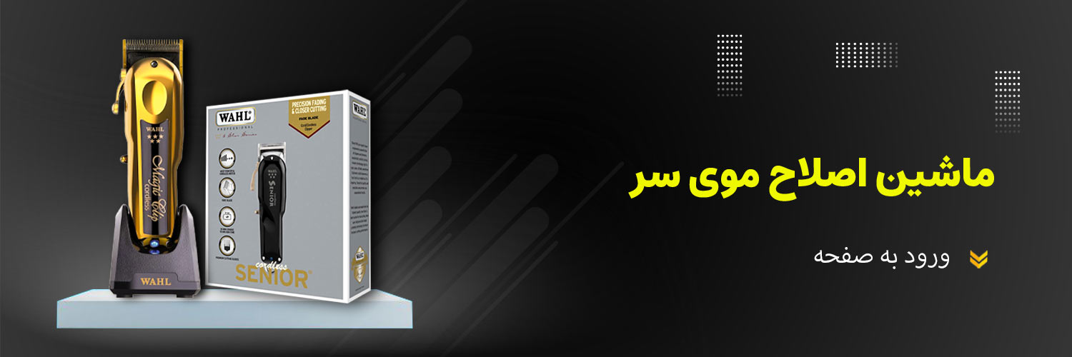 ماشین اصلاح موی سر