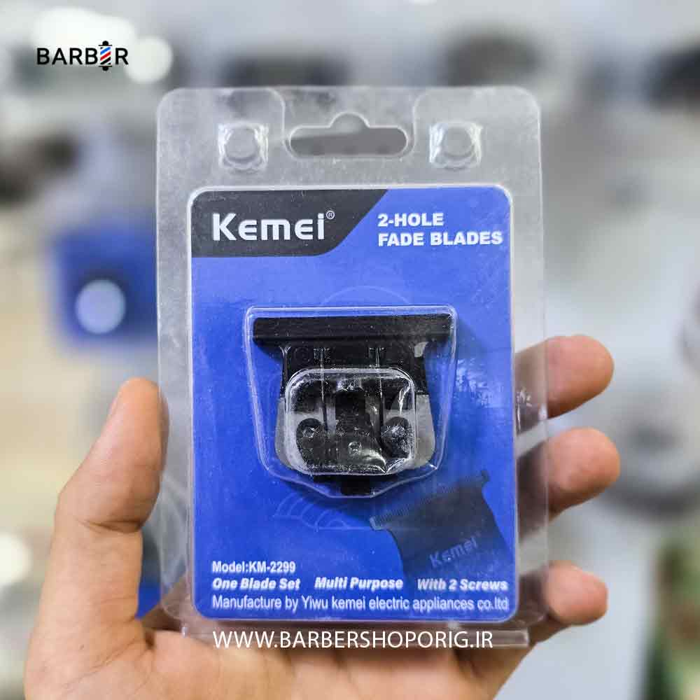 تیغه خط زن کیمی مدل KM-2299